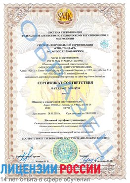 Образец сертификата соответствия Топки Сертификат ISO 14001